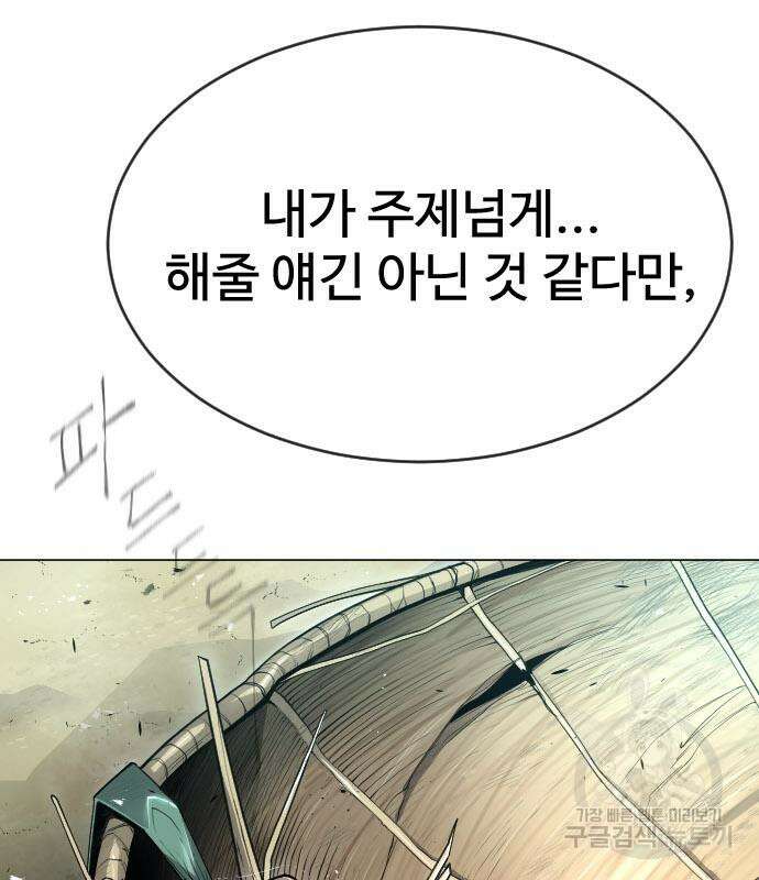 초인의 시대 2부 45화 34