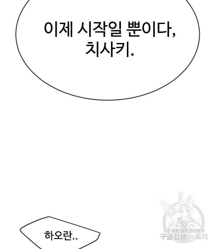 초인의 시대 2부 45화 39