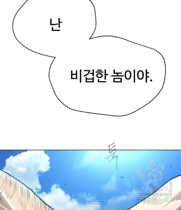 초인의 시대 2부 45화 41
