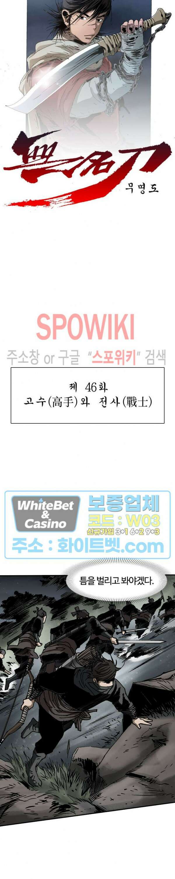 무명도(무협) 46화 2