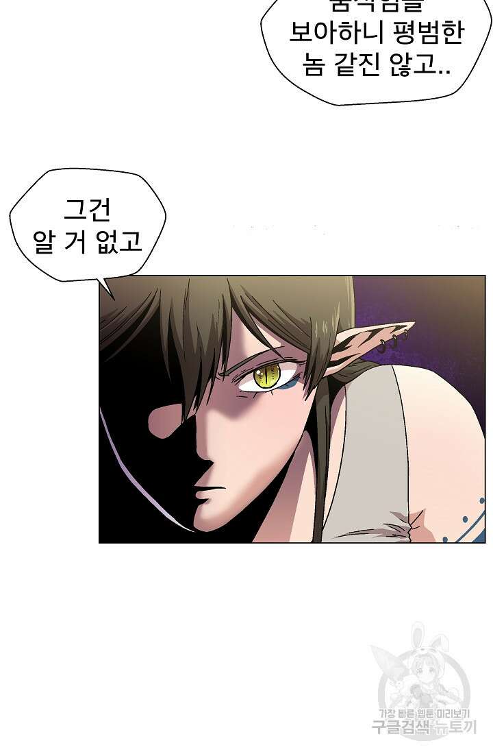 아수라게이트 6화 8