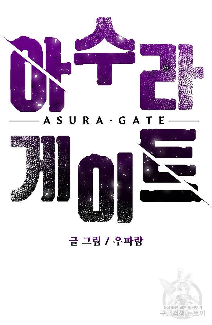 아수라게이트 13화 8