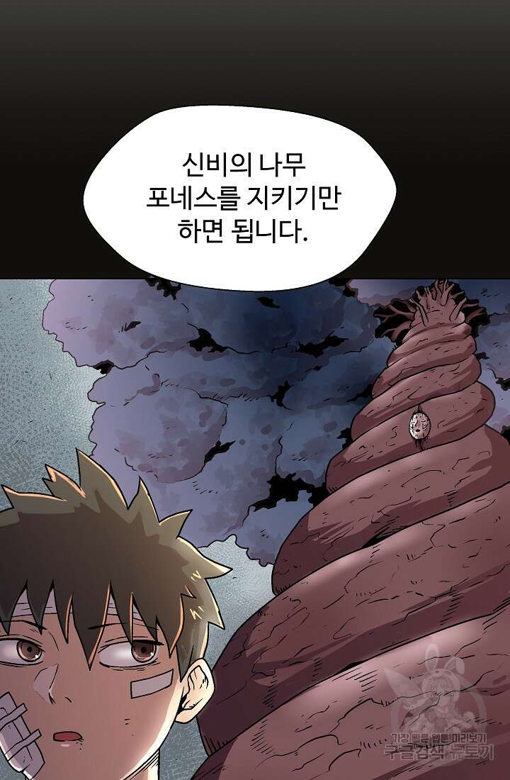 아수라게이트 13화 10