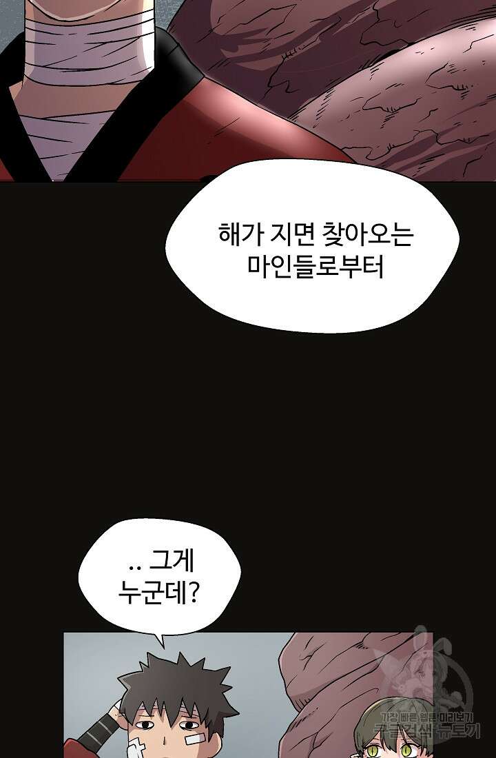 아수라게이트 13화 11