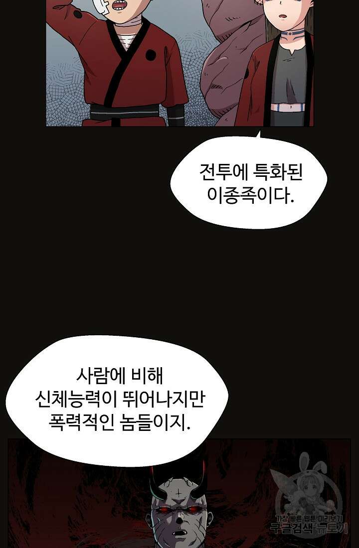 아수라게이트 13화 12