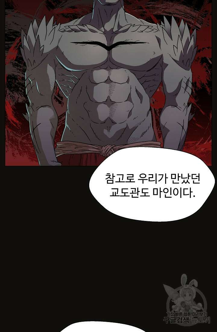 아수라게이트 13화 13
