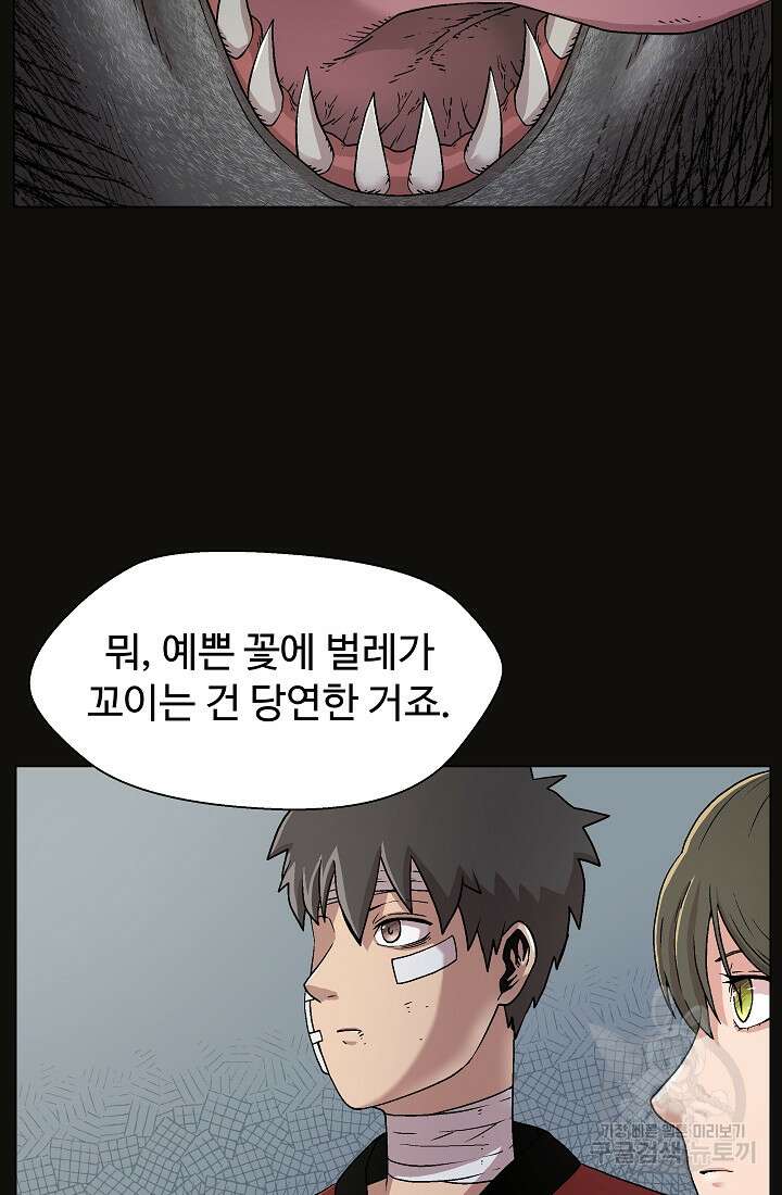 아수라게이트 13화 18