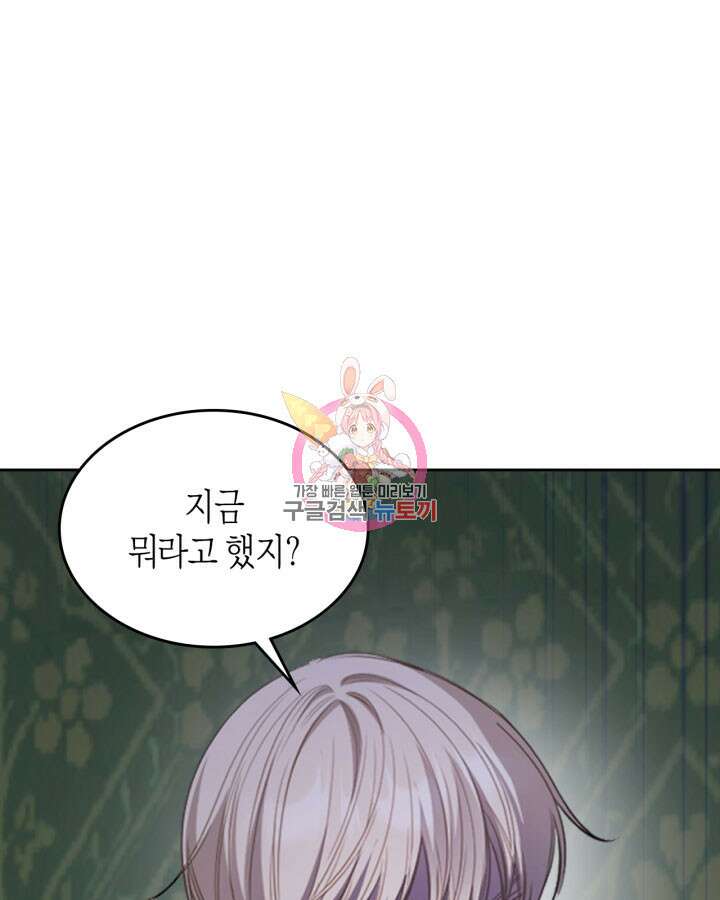 내 침대 밑에 괴물 남주가 산다 5화 1
