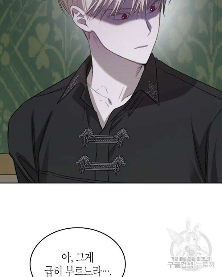 내 침대 밑에 괴물 남주가 산다 5화 2
