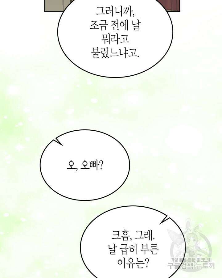 내 침대 밑에 괴물 남주가 산다 5화 4