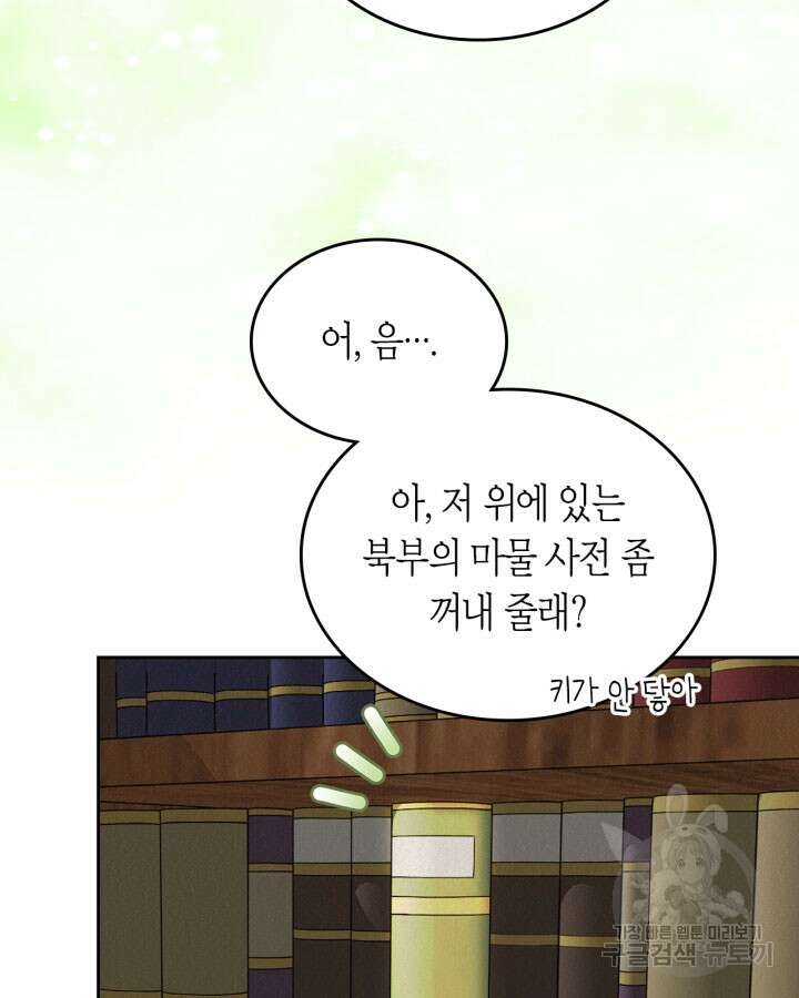 내 침대 밑에 괴물 남주가 산다 5화 5