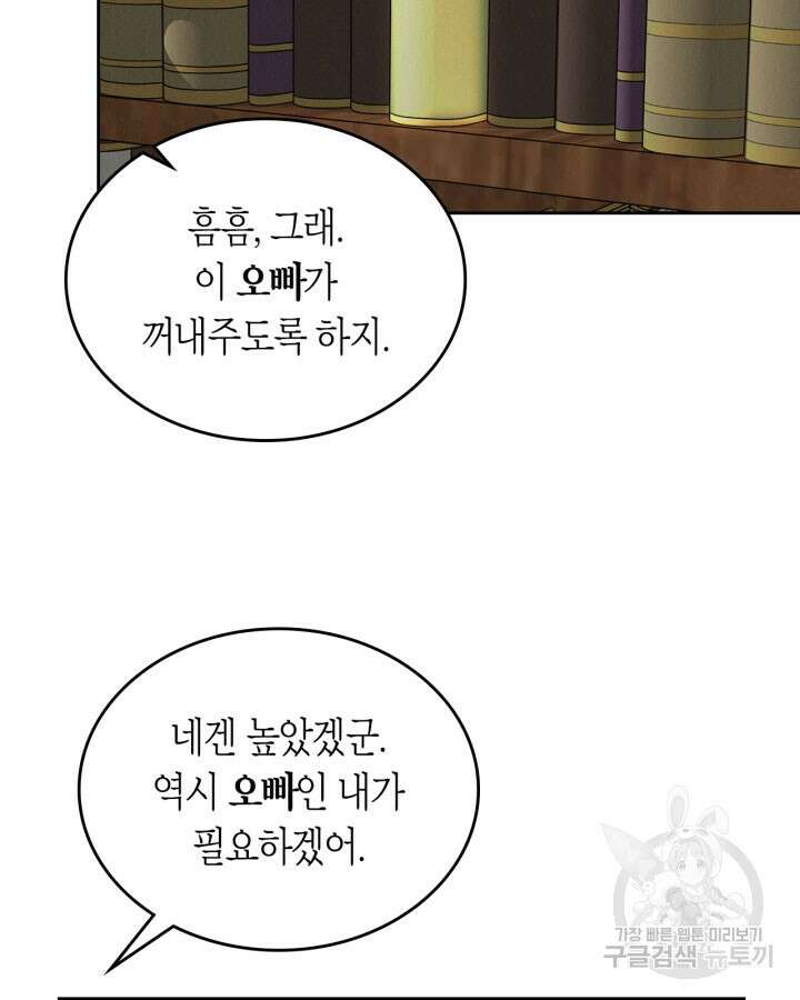 내 침대 밑에 괴물 남주가 산다 5화 6