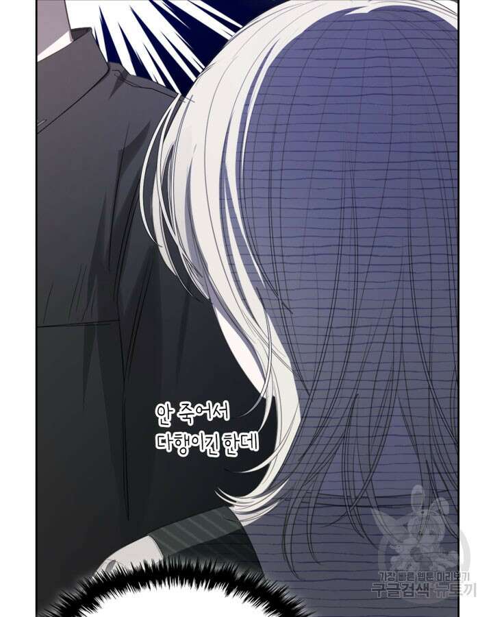 내 침대 밑에 괴물 남주가 산다 5화 7