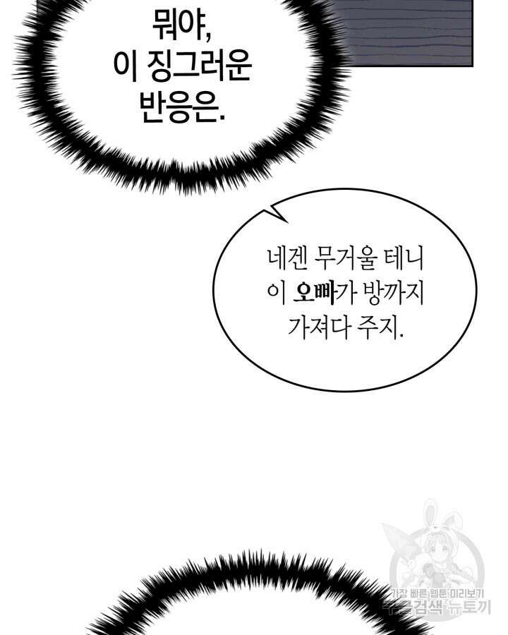 내 침대 밑에 괴물 남주가 산다 5화 8