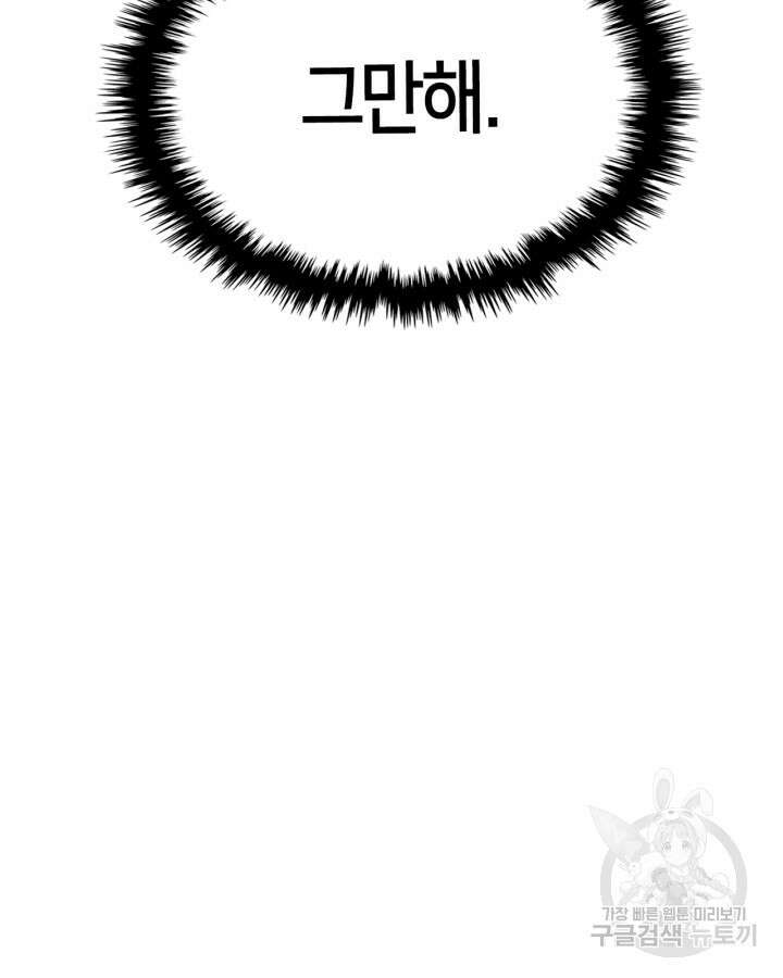 내 침대 밑에 괴물 남주가 산다 5화 9