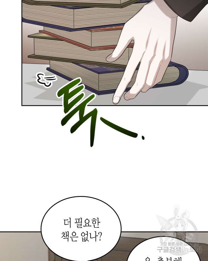 내 침대 밑에 괴물 남주가 산다 5화 12