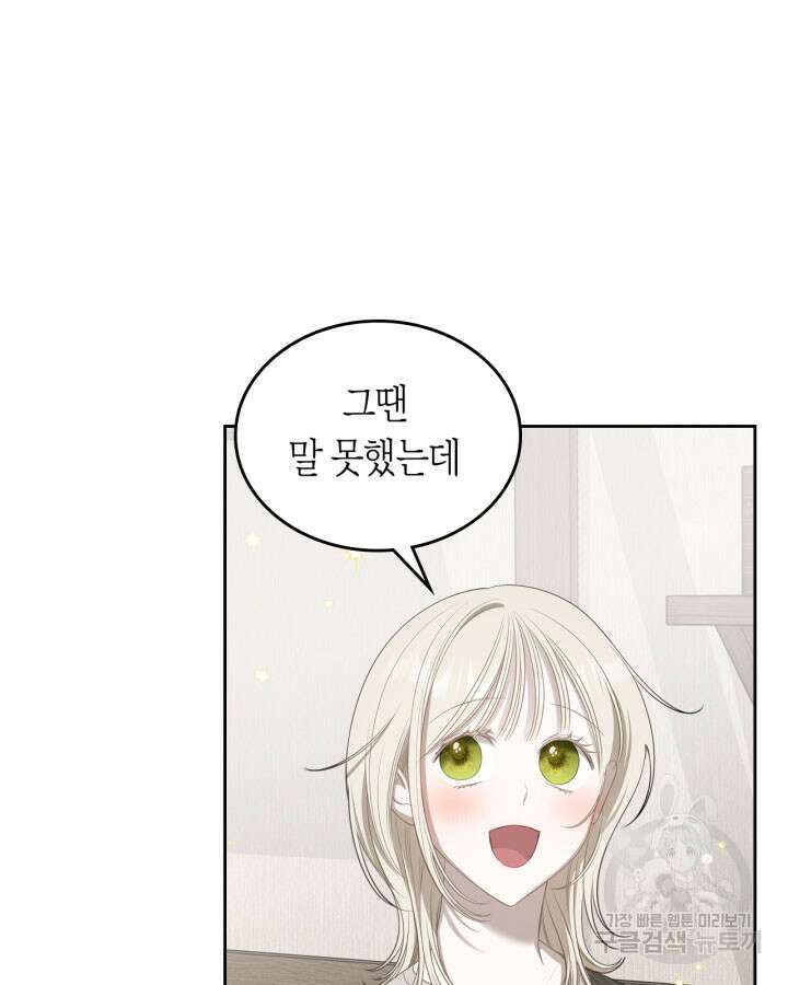 내 침대 밑에 괴물 남주가 산다 5화 14