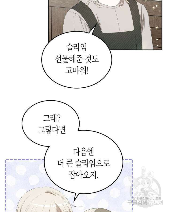 내 침대 밑에 괴물 남주가 산다 5화 15