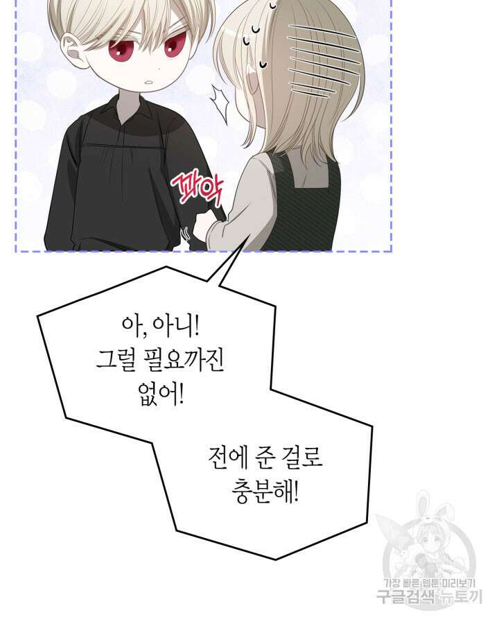 내 침대 밑에 괴물 남주가 산다 5화 16