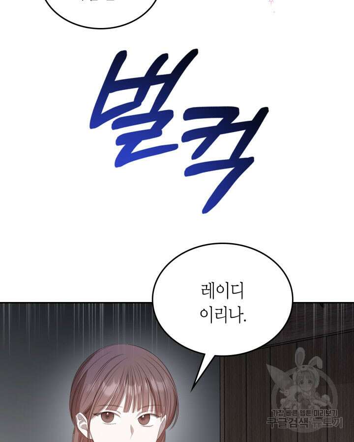 내 침대 밑에 괴물 남주가 산다 5화 19