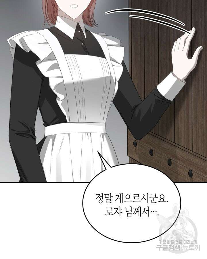 내 침대 밑에 괴물 남주가 산다 5화 20