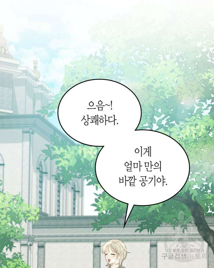 내 침대 밑에 괴물 남주가 산다 8화 3