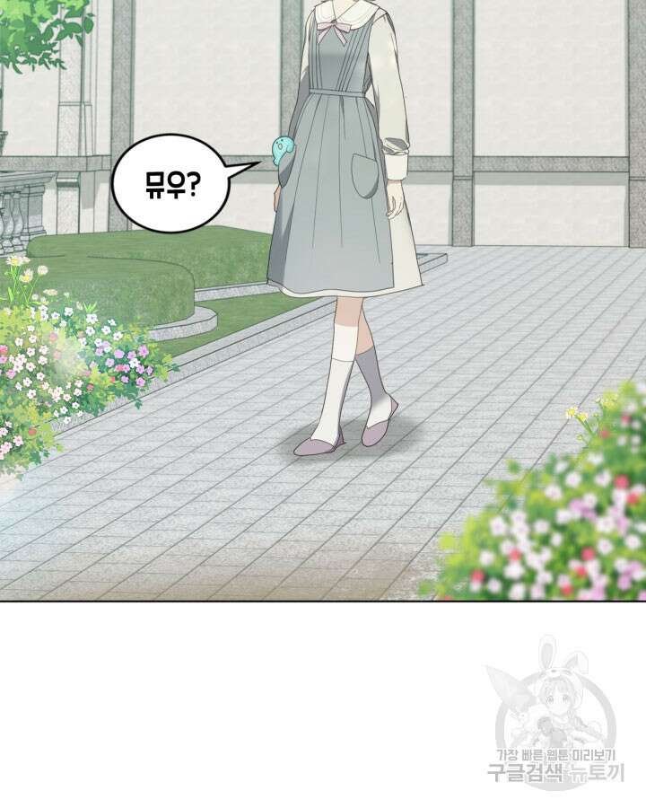 내 침대 밑에 괴물 남주가 산다 8화 4
