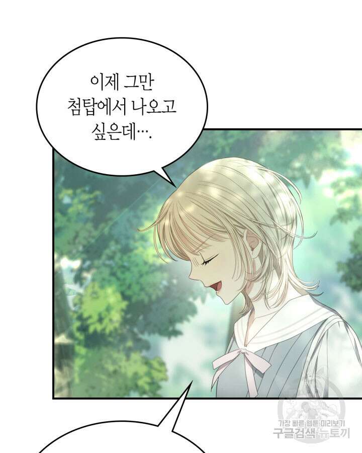 내 침대 밑에 괴물 남주가 산다 8화 5