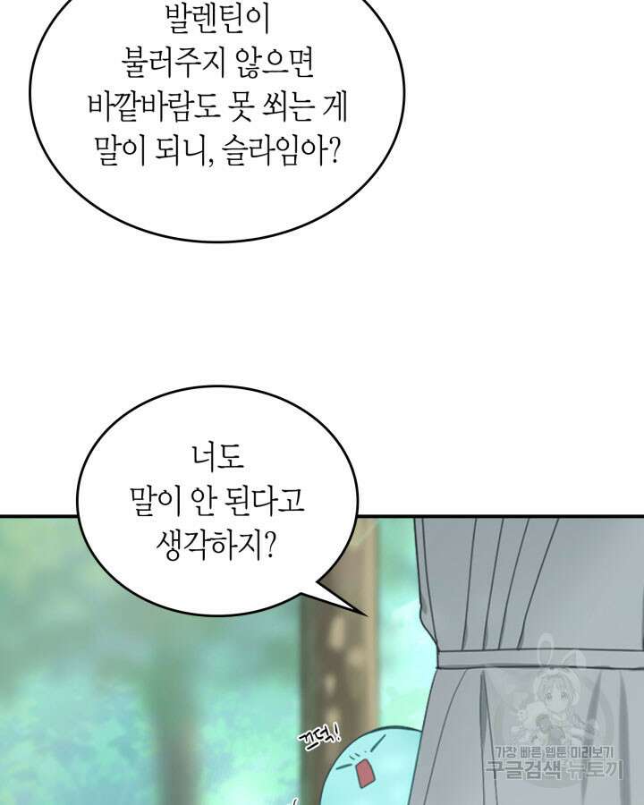 내 침대 밑에 괴물 남주가 산다 8화 6