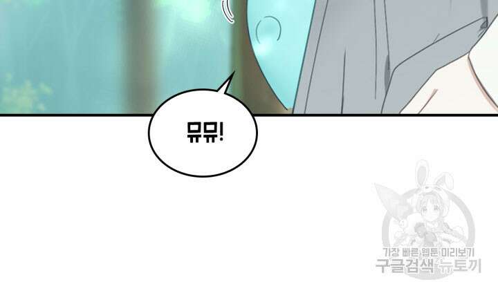 내 침대 밑에 괴물 남주가 산다 8화 7