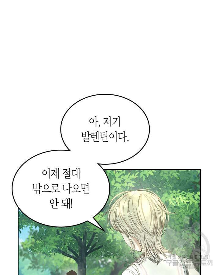 내 침대 밑에 괴물 남주가 산다 8화 8