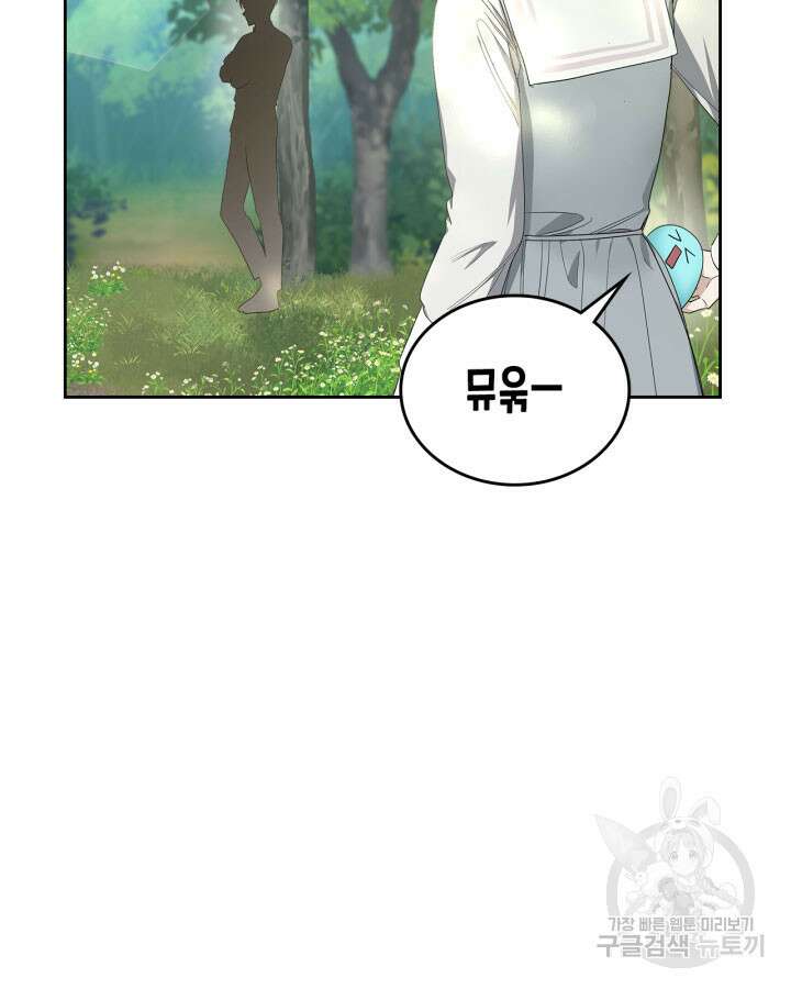 내 침대 밑에 괴물 남주가 산다 8화 9