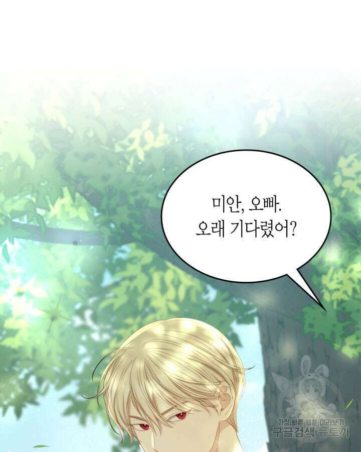 내 침대 밑에 괴물 남주가 산다 8화 10