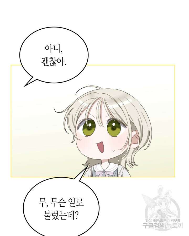 내 침대 밑에 괴물 남주가 산다 8화 12