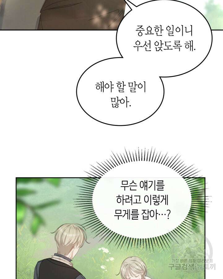 내 침대 밑에 괴물 남주가 산다 8화 14