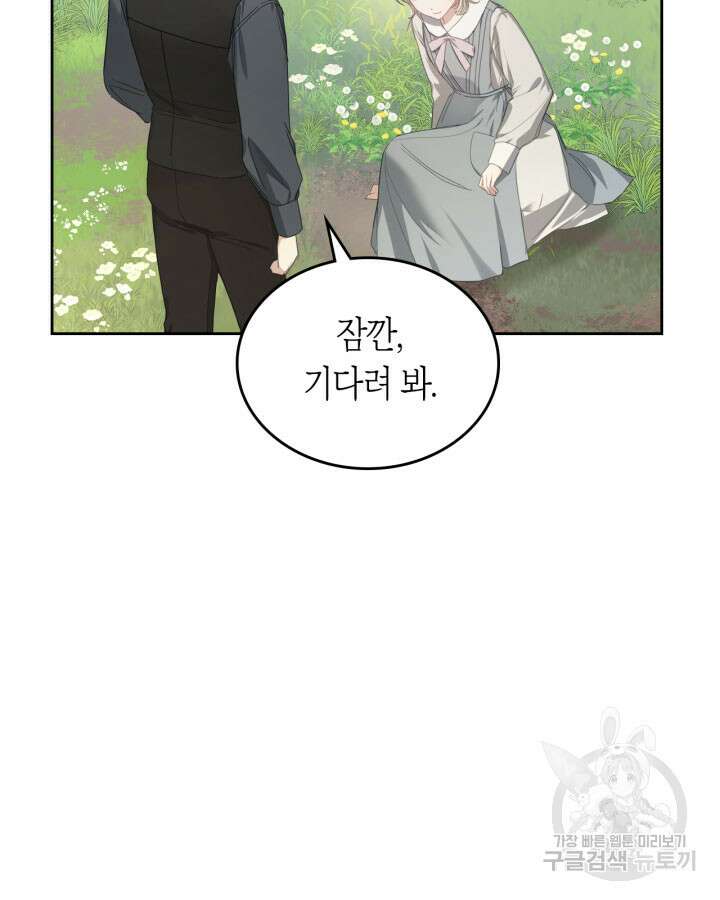 내 침대 밑에 괴물 남주가 산다 8화 15