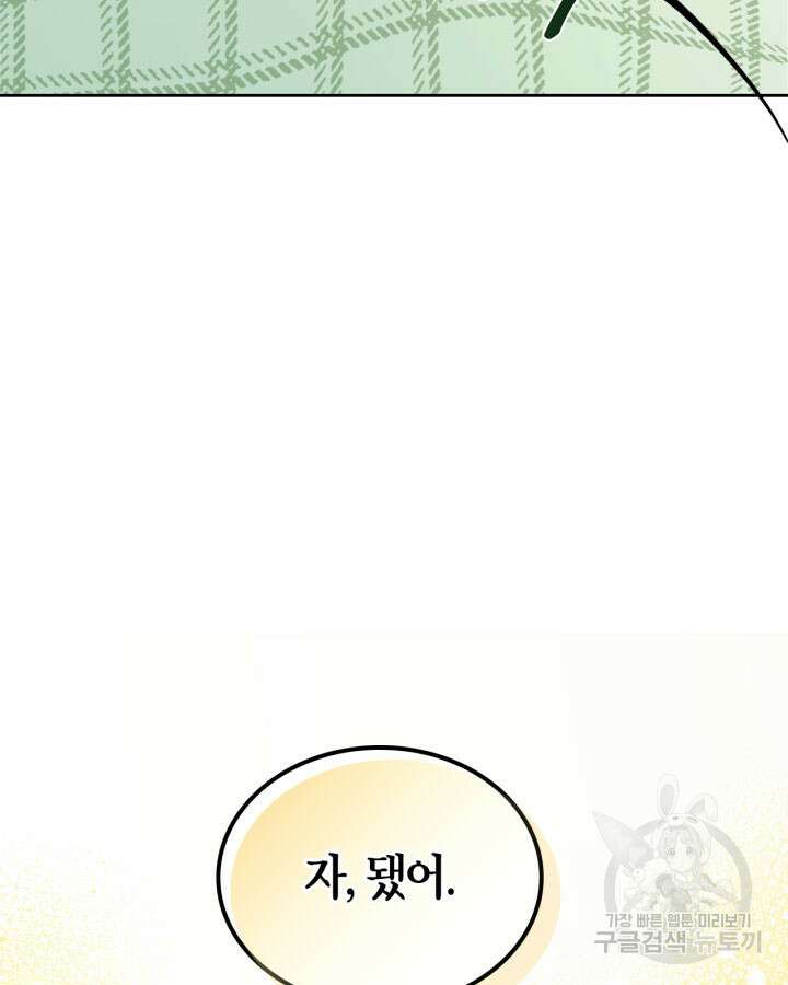 내 침대 밑에 괴물 남주가 산다 8화 17