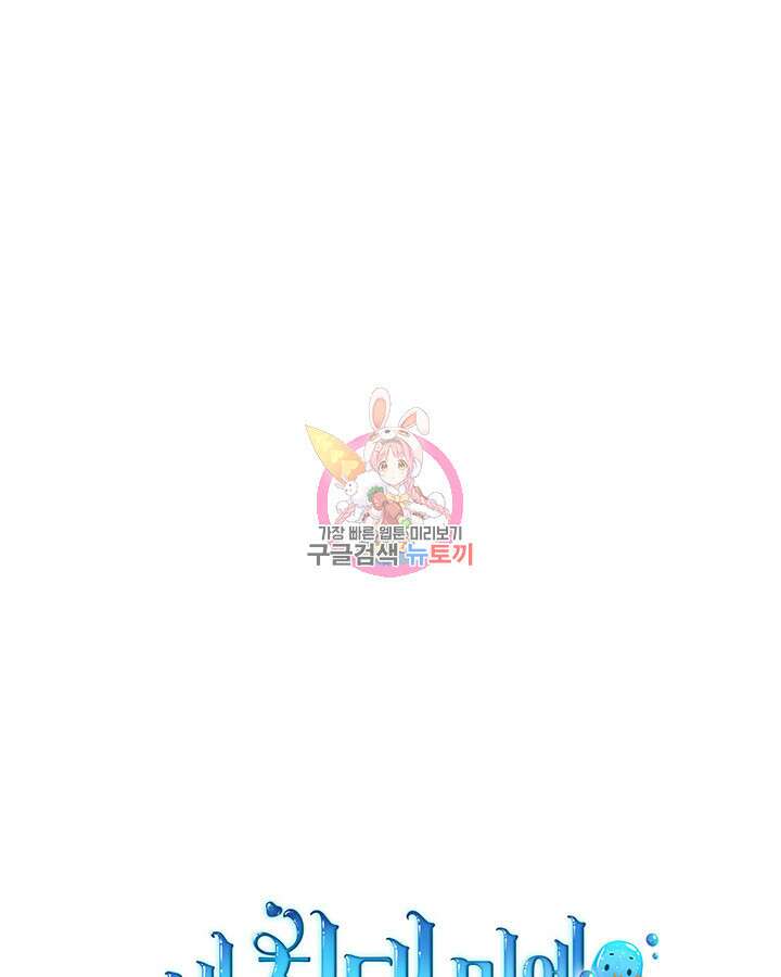 내 침대 밑에 괴물 남주가 산다 11화 1