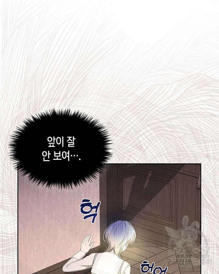 내 침대 밑에 괴물 남주가 산다 11화 3