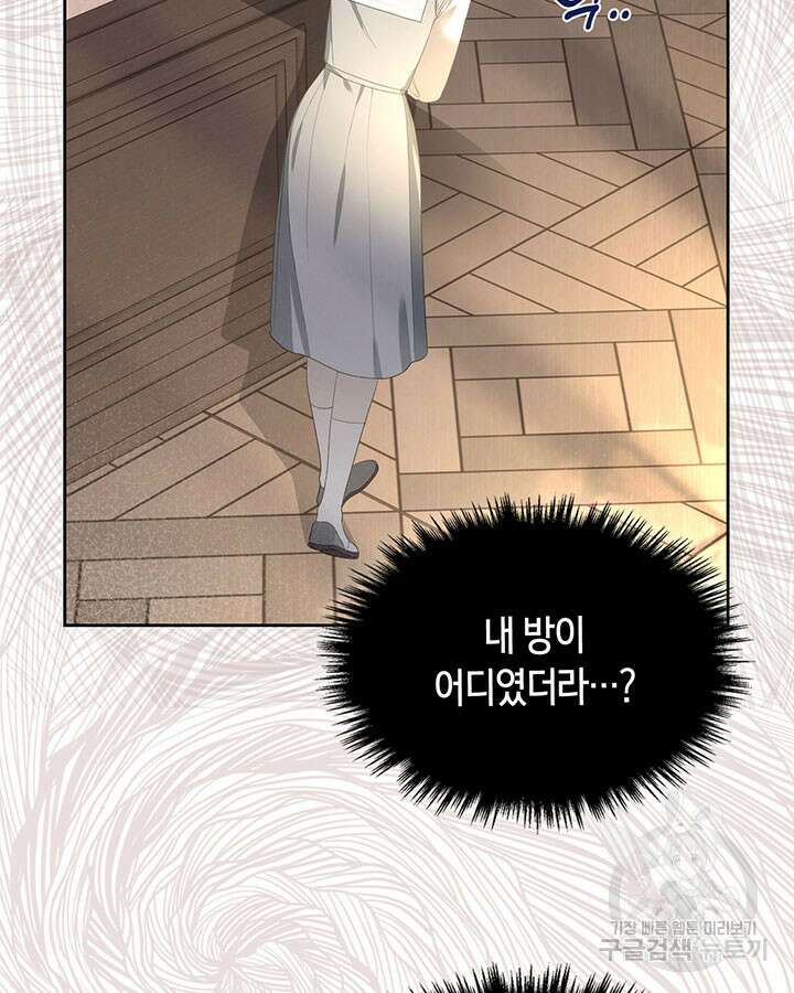 내 침대 밑에 괴물 남주가 산다 11화 4