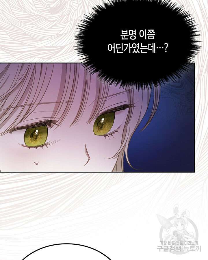 내 침대 밑에 괴물 남주가 산다 11화 5