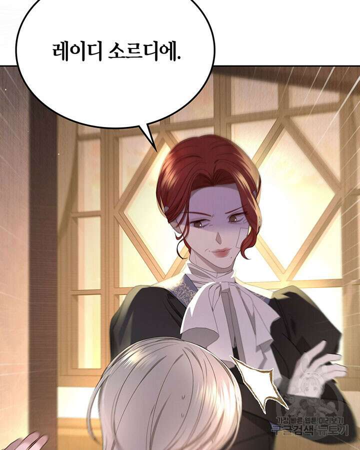 내 침대 밑에 괴물 남주가 산다 11화 6