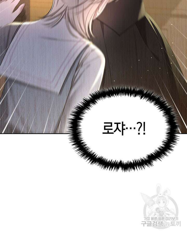 내 침대 밑에 괴물 남주가 산다 11화 7