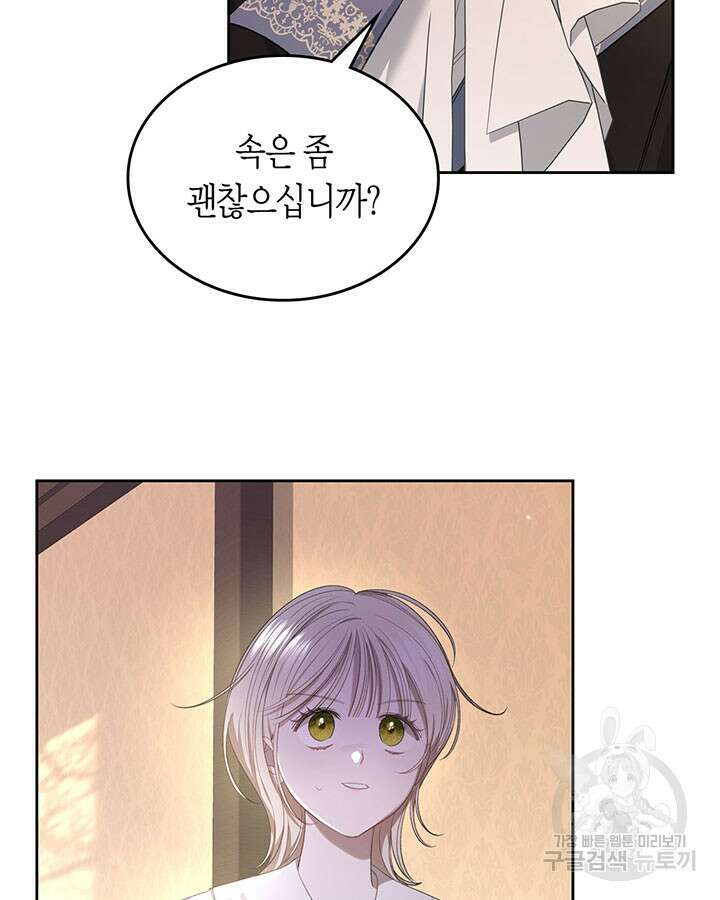 내 침대 밑에 괴물 남주가 산다 11화 9