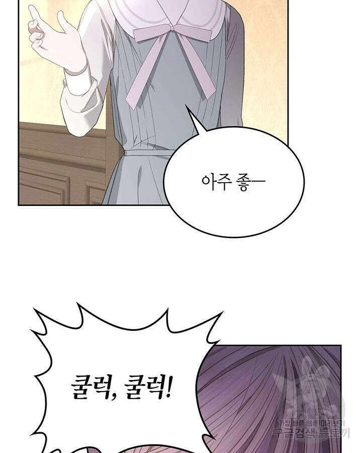 내 침대 밑에 괴물 남주가 산다 11화 10