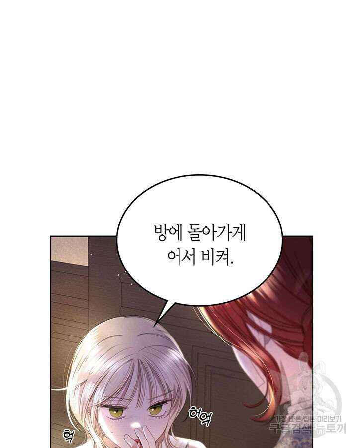 내 침대 밑에 괴물 남주가 산다 11화 12