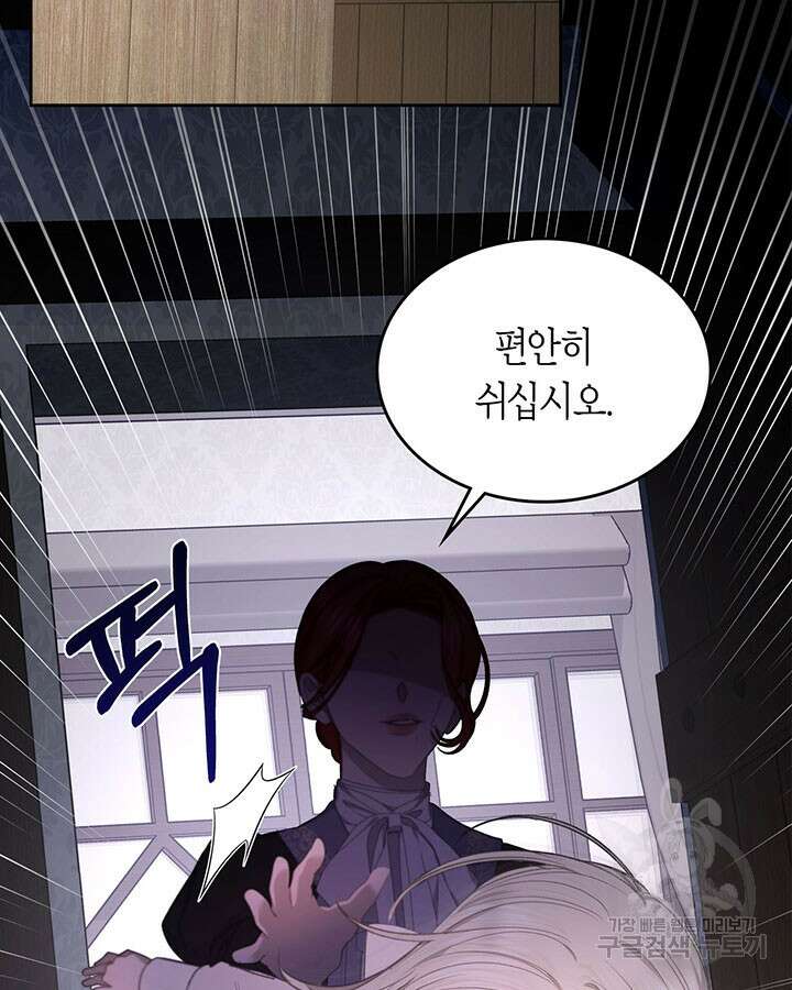 내 침대 밑에 괴물 남주가 산다 11화 15