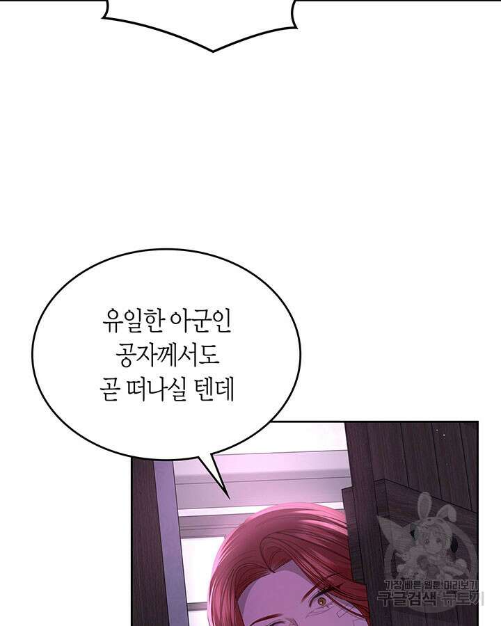 내 침대 밑에 괴물 남주가 산다 11화 17