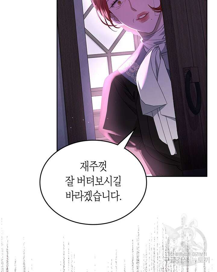 내 침대 밑에 괴물 남주가 산다 11화 18