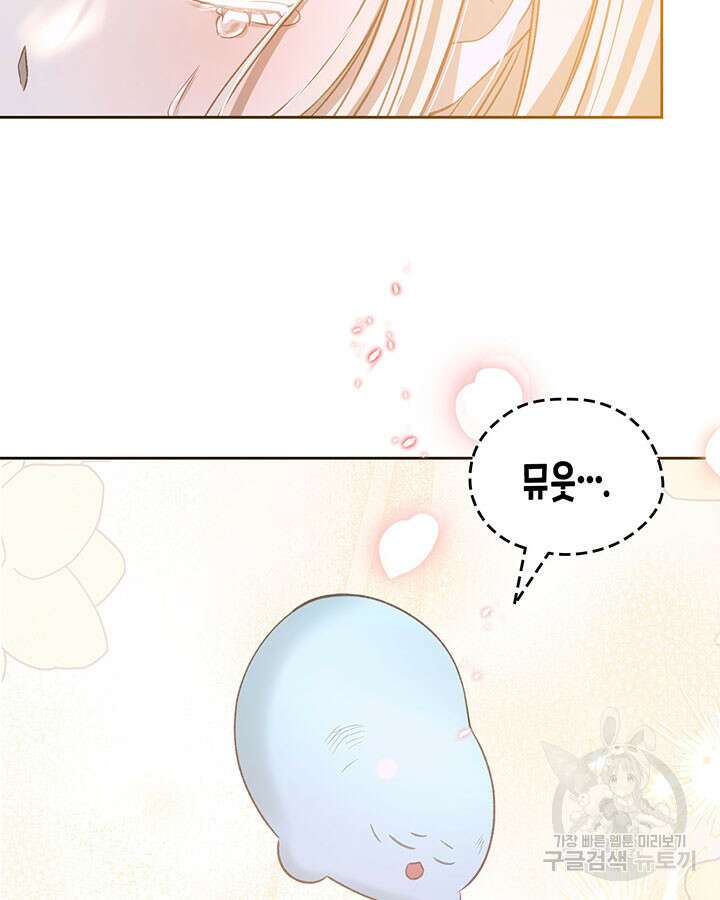 내 침대 밑에 괴물 남주가 산다 14화 4